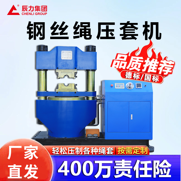 压套机