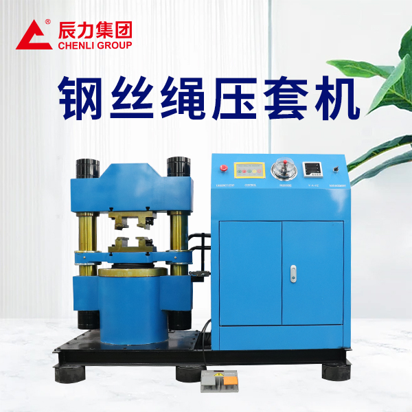 压套机 压套机