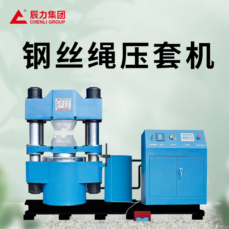 压套机